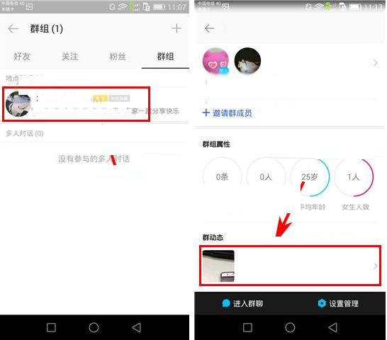 教大家在陌陌里查看群成员发布的动态截图
