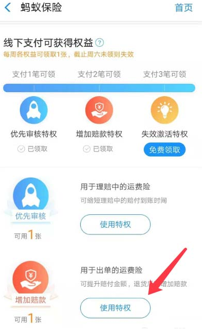 淘宝中增加退货运费险赔款具体讲解截图