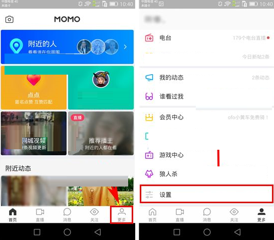 陌陌APP将手机联系人屏蔽的操作流程截图