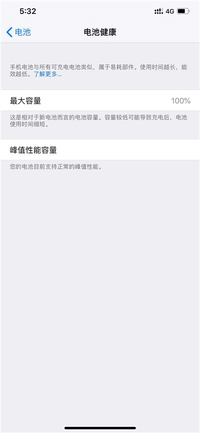 iphone xs max中查看电池损耗情况的方法截图