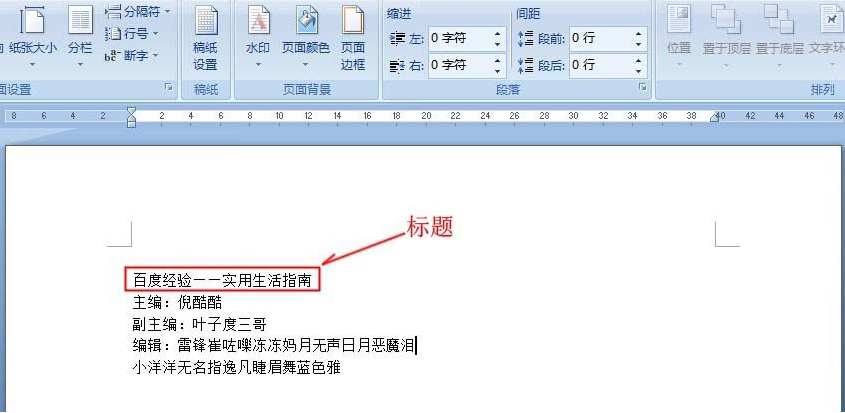 word中使用制表位快速对齐文本的方法截图
