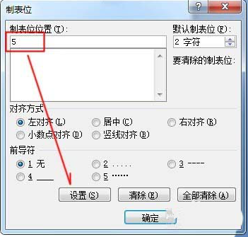 word中使用制表位快速对齐文本的方法截图