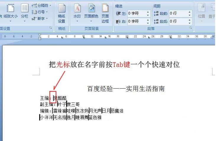 word中使用制表位快速对齐文本的方法截图