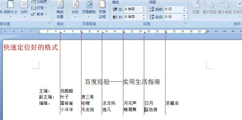 word中使用制表位快速对齐文本的方法截图