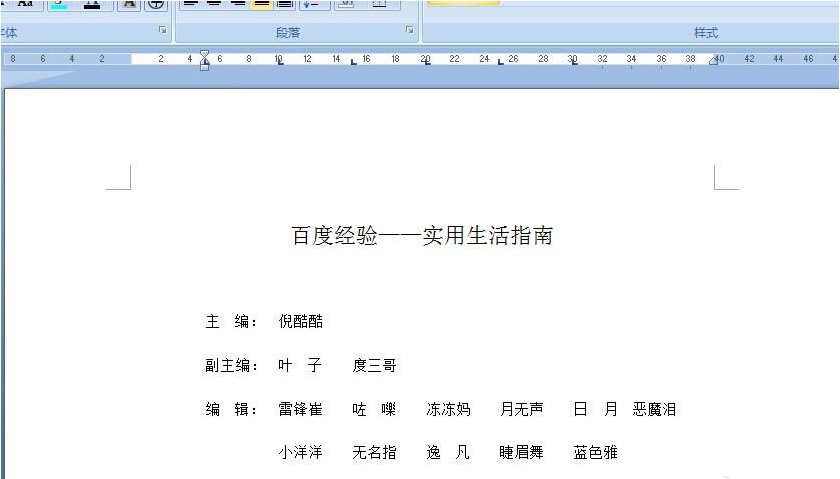 word中使用制表位快速对齐文本的方法截图