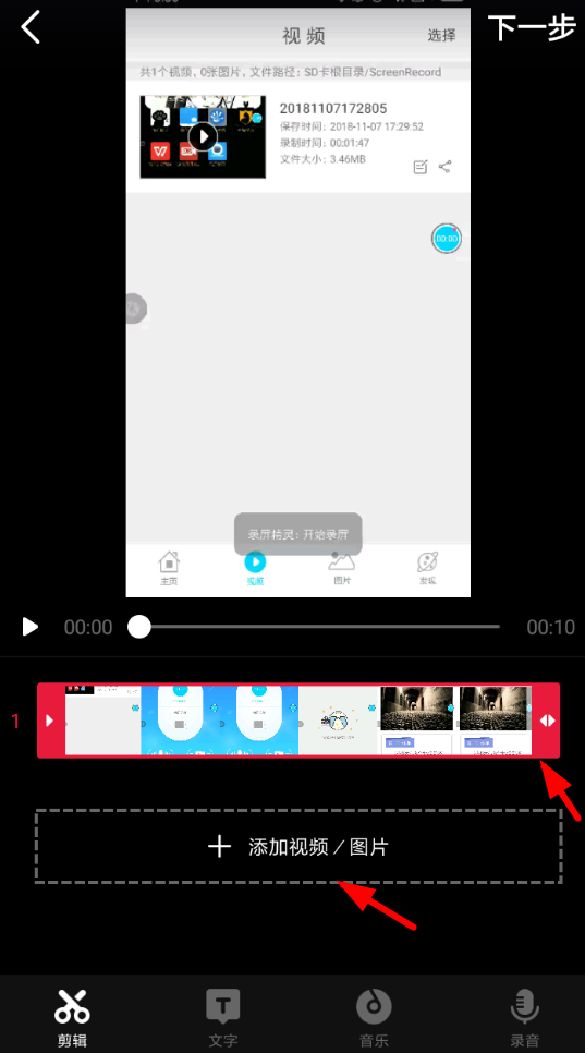 天天向商制作视频的图文操作截图