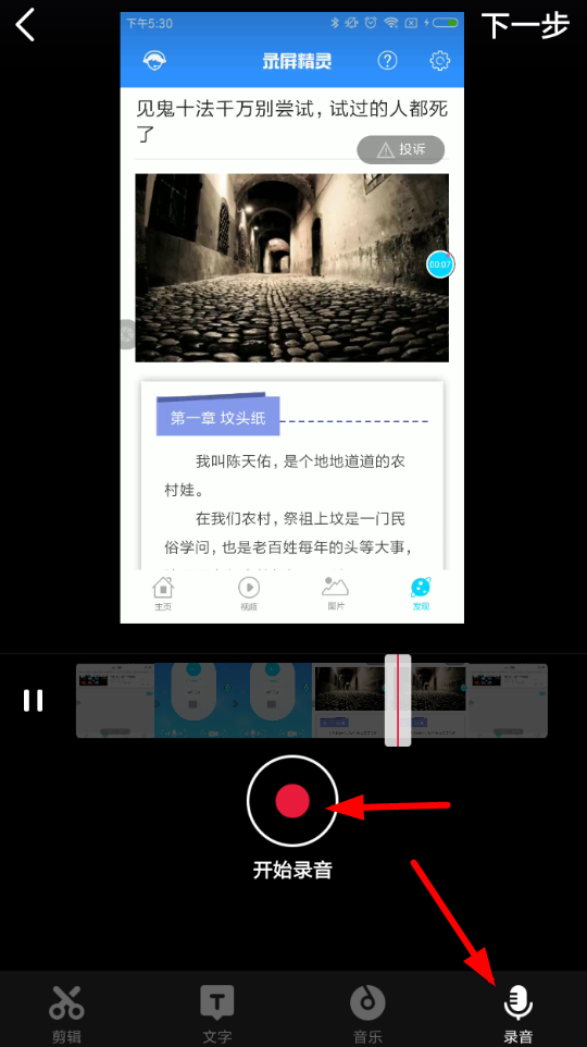 天天向商制作视频的图文操作截图