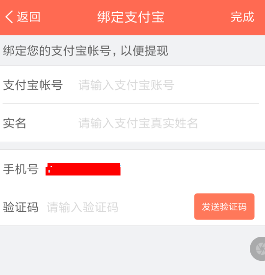 配音秀APP进行提现的操作过程截图