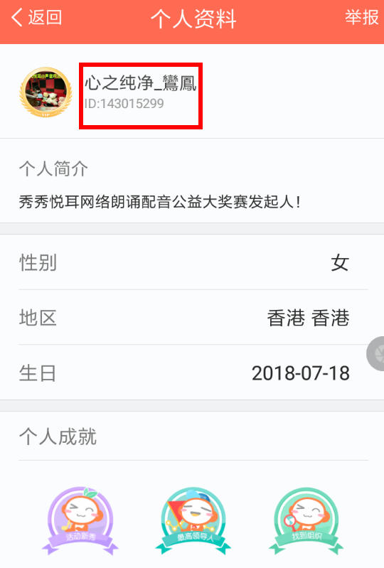 配音秀APP认证cp的操作过程截图