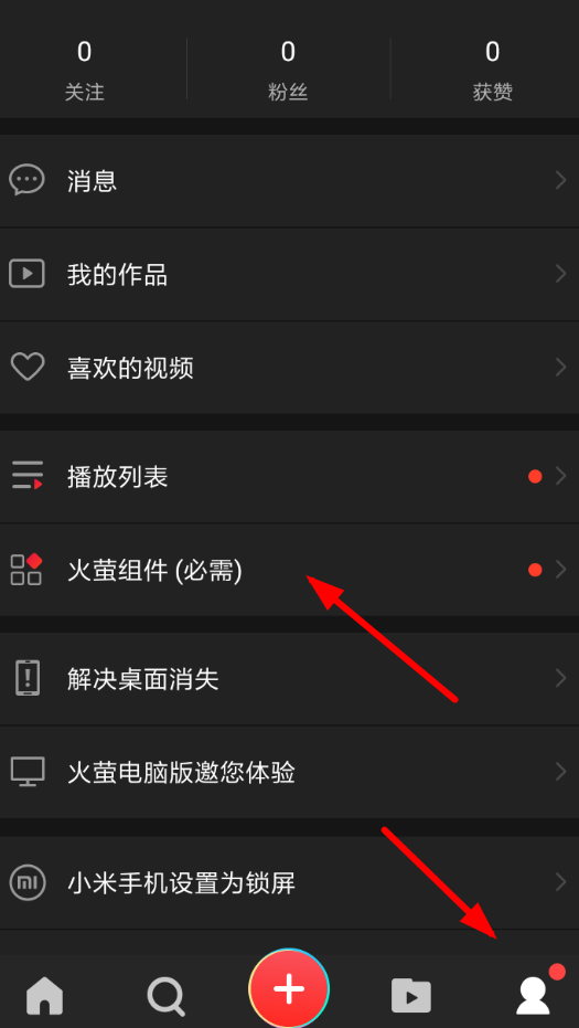 火萤视频桌面设置锁屏的操作流程截图
