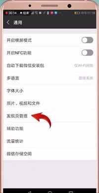 微信朋友圈入口不见了的处理操作截图