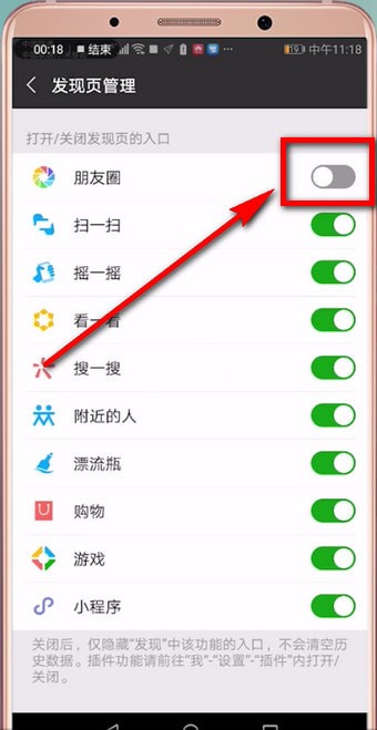 微信朋友圈入口不见了的处理操作截图