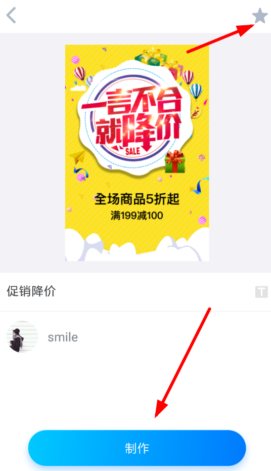 微商海报APP做出海报的图文操作截图