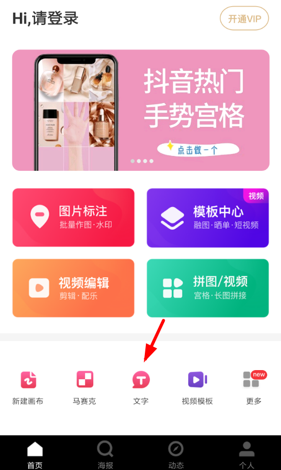 天天向商APP添加文字的图文操作截图