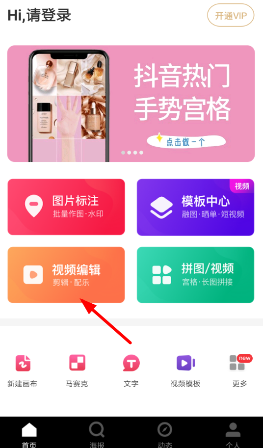 天天向商APP添加音乐的图文操作截图