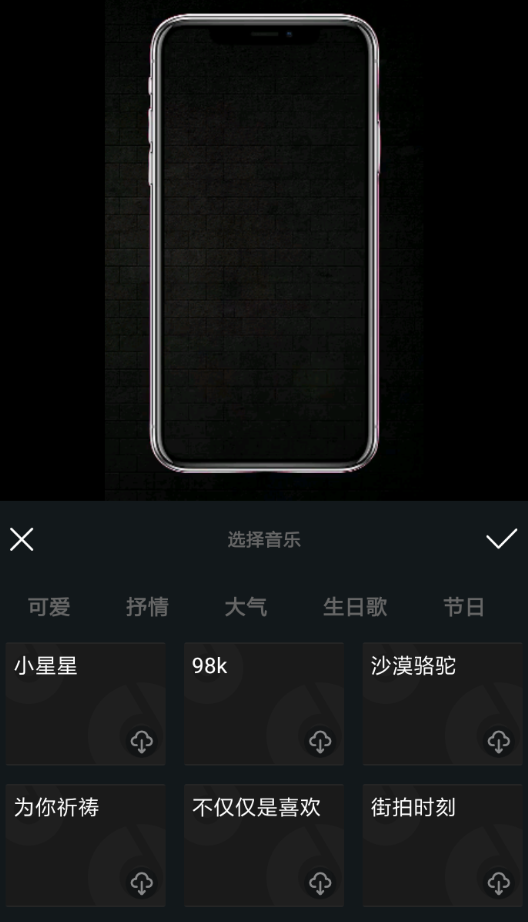天天向商APP添加音乐的图文操作截图
