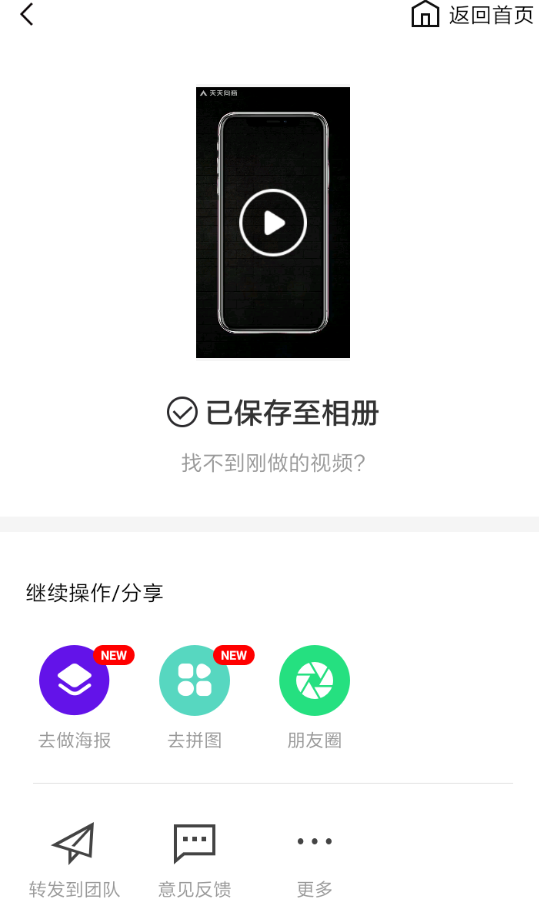天天向商APP添加音乐的图文操作截图