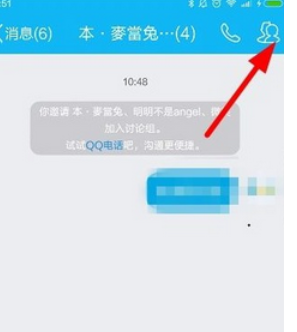 在qq里把讨论组升级成群的操作步骤截图