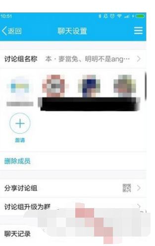 在qq里把讨论组升级成群的操作步骤截图