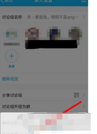 在qq里把讨论组升级成群的操作步骤截图