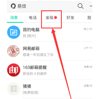 易信里晒一晒功能的使用过程讲解截图