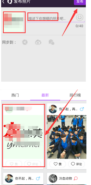 易信里晒一晒功能的使用过程讲解截图