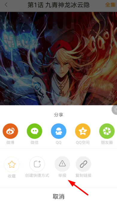 在快看漫画里进行投诉的操作过程截图