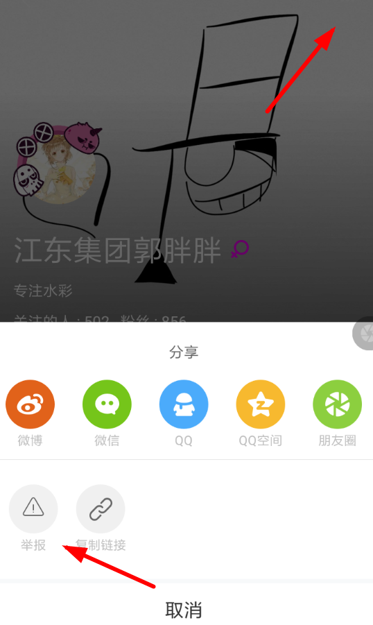 在快看漫画里进行投诉的操作过程截图