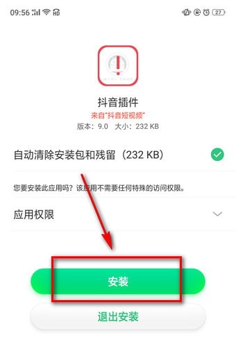 下载抖音插件的详细操作介绍截图