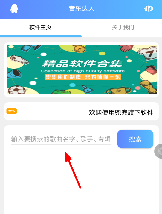 音乐达人APP的使用过程讲述截图