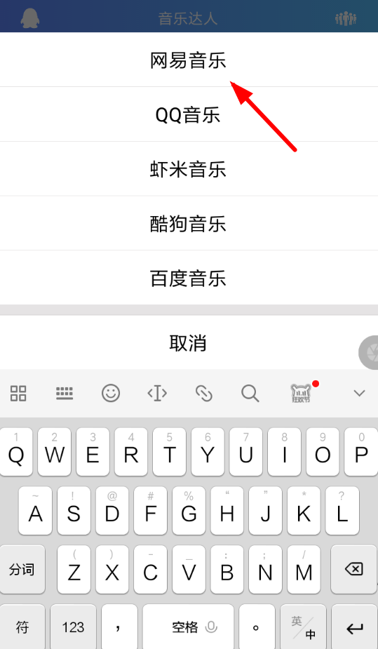 音乐达人APP的使用过程讲述截图