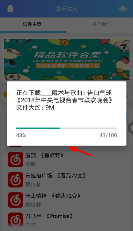 音乐达人APP的使用过程讲述截图