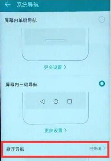 荣耀magic2中关闭悬浮球的详细讲解截图