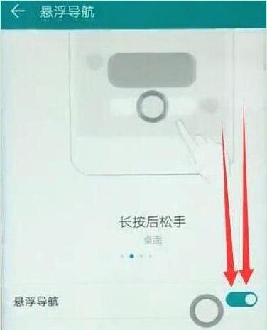 荣耀magic2中关闭悬浮球的详细讲解截图