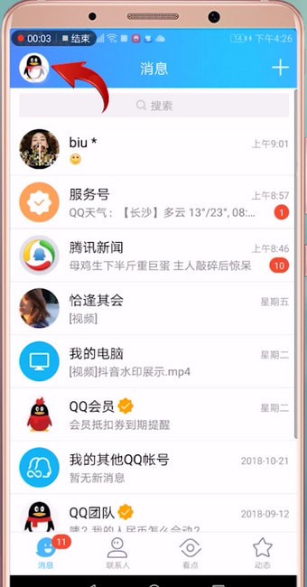 在qq里打开火花标识的详细操作截图