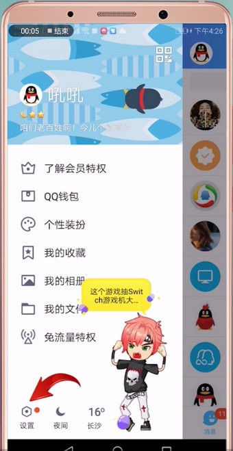 在qq里打开火花标识的详细操作截图