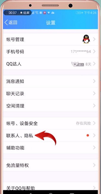 在qq里打开火花标识的详细操作截图
