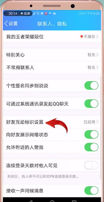 在qq里打开火花标识的详细操作截图