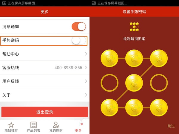 百度理财APP添加手势密码的操作过程截图