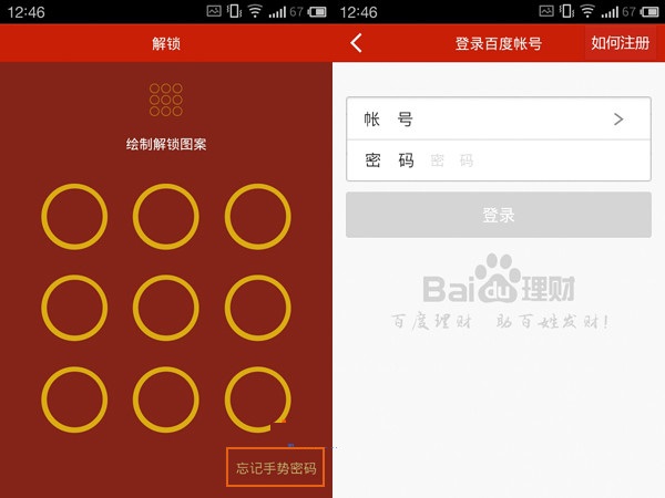 百度理财APP添加手势密码的操作过程截图