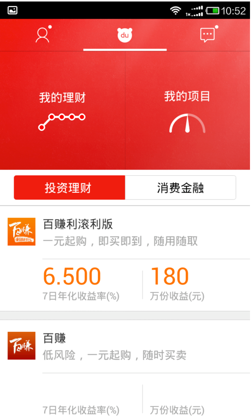 在百度理财里投资的操作流程截图