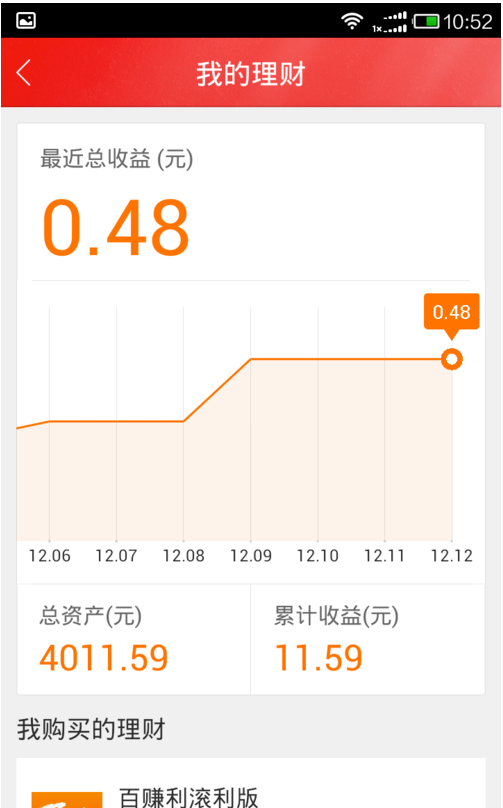 在百度理财里投资的操作流程截图