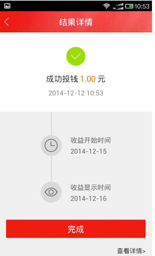 在百度理财里投资的操作流程截图