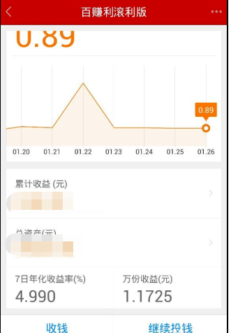 通过百度理财APP赚钱的简单操作截图