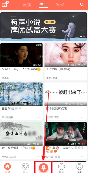 配音秀里声鉴功能的使用讲解截图