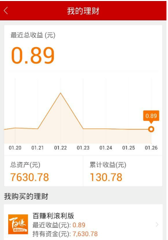 通过百度理财APP赚钱的简单操作截图