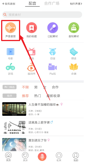 配音秀里声鉴功能的使用讲解截图