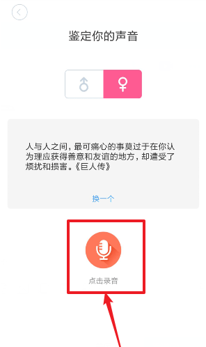 配音秀里声鉴功能的使用讲解截图