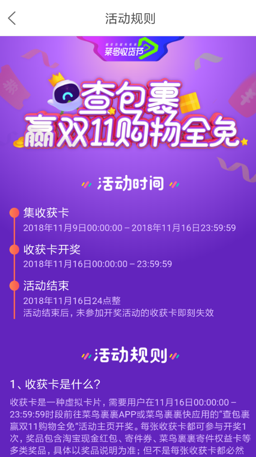 在菜鸟裹裹中玩查包裹赢免单活动的详细操作截图