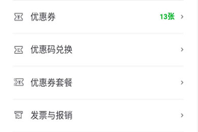 曹操专车APP开发票的操作过程截图